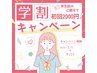 【学割U24　1回限定☆】ホワイトニングお試し照射40分¥2000