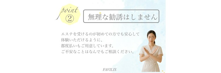 ファビリス 天王寺店(FAVILIS)のサロンヘッダー