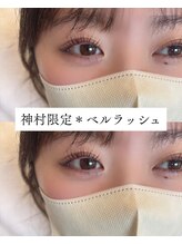 ベル(belle)/神村限定・ベルラッシュ☆