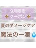 【9月限定】毛質改善トリートメント「L3リフト」×似合わせまつげパーマ♪