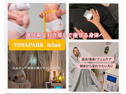 ヨサパーク レイアオ(YOSA PARK LeiAO/)の写真