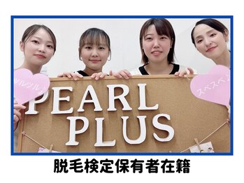 ゴールドプラス 日田店(GOLD PLUS)/脱毛検定保有者在籍しています