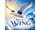 ウイング(WING)の写真