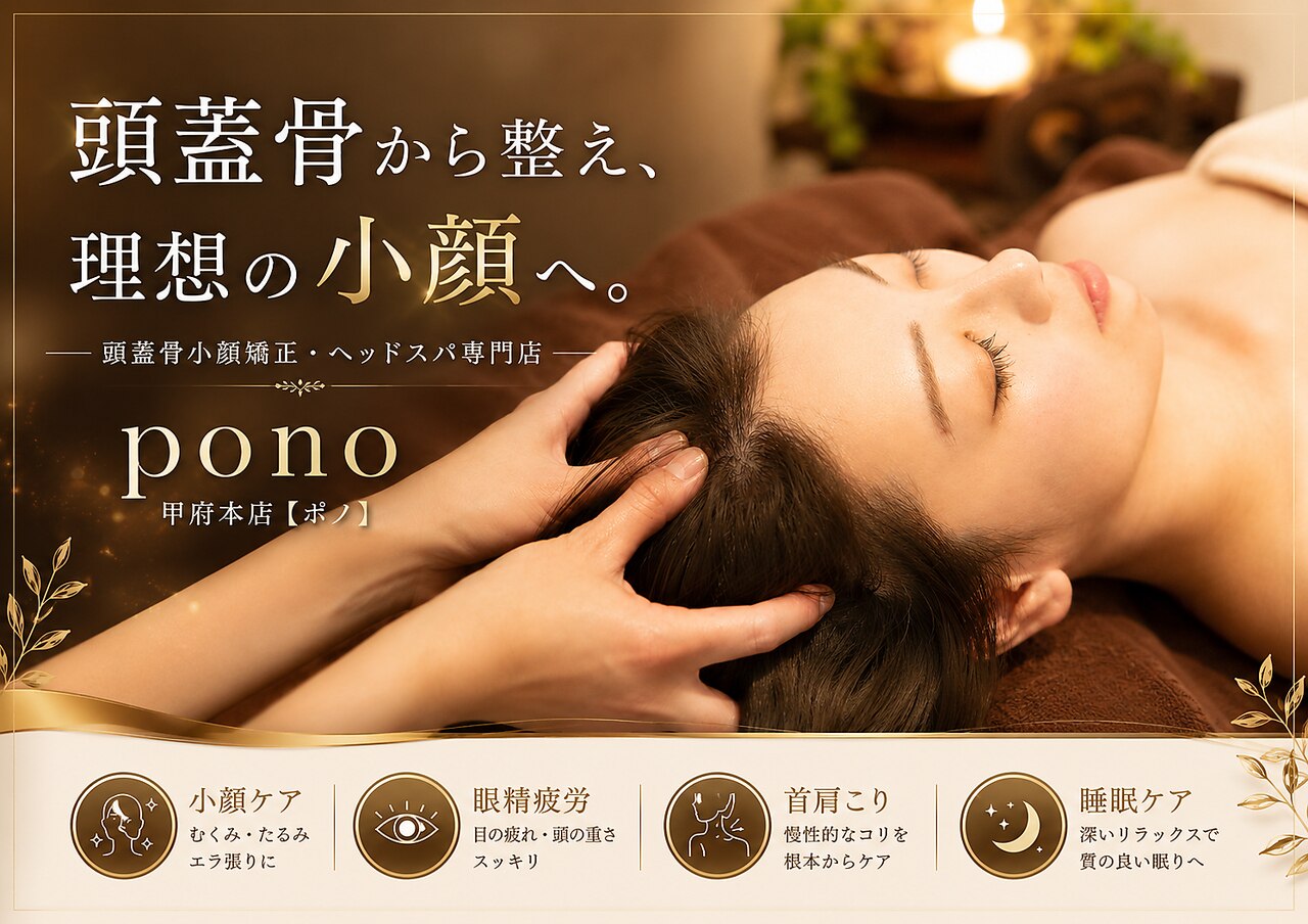 VFアジャスター‼️整体✨美容✨マッサージ✨小顔矯正✨頭蓋矯正 ポノ 甲府本店(pono)｜ホットペッパービューティー
