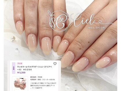 シエル(Ciel)の写真