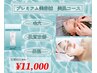 【New】究極リフト美容鍼美肌コース炭酸パック＋リンパヘッド+α15400→11000