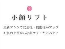ミーシェ(Meshie)/小顔リフト