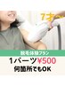 【小中高生の脱毛体験】《両足/両腕(ワキ込み)/鼻》＋ 脱毛お悩み相談あり♪