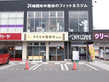 うららか整骨院 本宮院の雰囲気（【向中野】駐車場も広々！お買い物ついでにお越しいただけます！）