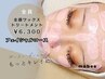 【本気の産毛脱毛＆毛穴ケア】ワックストリートメント（フェイシャルコース）