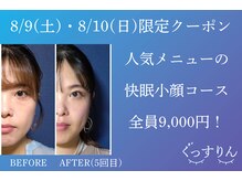 ぐっすりん