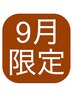 【9月限定】内側から！疲労回復コース7700→7200