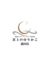 雲上のゆりかご 蒲田西口店 江草 芳美