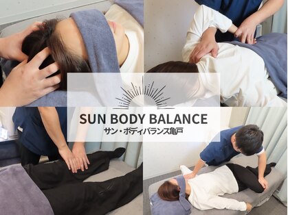 サン ボディバランス 亀戸の写真