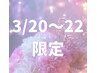 【3/20~22限定クーポン】ご褒美100分コース　¥13980→¥9980（4000円引き）