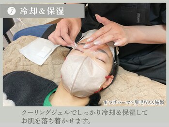 ケイトステージラッシュ 福山駅前店/施術の流れ7 まつぱ+眉毛waw