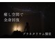 ウースパ(WU SPA)の写真
