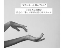 オルネ(ORNE.)の雰囲気(【スクール併設サロン】独立したい女性を全面サポート)