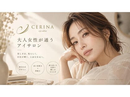 セリーナ 大橋店(CERINA)の写真