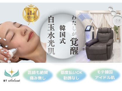 ビーティークリニカル 新宿三丁目(BT clinical)の写真
