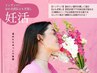 全員●妊活子宮ケア【ハーブよもぎ蒸し＋インディバ】合計90分