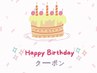 【誕生日月の感謝割】☆HAPPY☆5％オフ