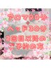 2回目【癒し＋デトックス】アロマ＋ヘッド　120分￥8,800→￥8,700