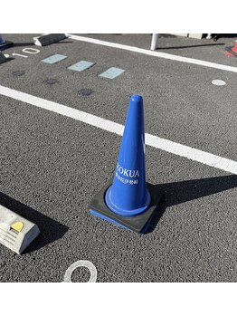 コクア整体院 伊勢崎(KOKUA整体院)/駐車場のカラーコーン