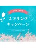 ☆Springキャンペーン☆コラーゲンバストアップ３回券
