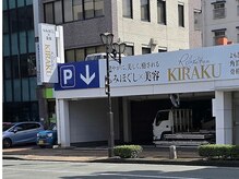 キラク(kiraku)/屋根付き駐車場