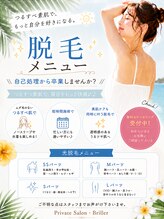 ブリエ(Briller)