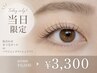 当日ご予約で使える★似合わせまつ毛カールorパリジェンヌラッシュ6600→3300