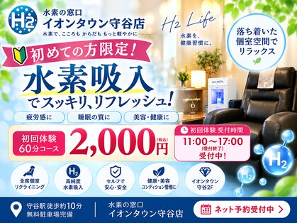 水素の窓口 イオンタウン守谷店の写真