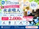 水素の窓口 イオンタウン守谷店の写真