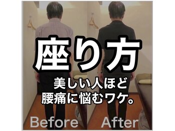 カワル整体 上通り院/座り方が綺麗なのに腰が痛い人