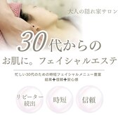 美顔アンドリラクゼーションルーム ソワン沙季