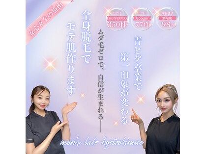 メンズラボ 京都駅前店の写真