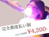 【期間限定★】プレミアムセルフホワイトニング（15分×3回）4,200円