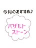 【バザルト】全身120分＋ヘッド10分 遠赤外線効果でおカラダに変化が！！