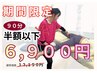 [初回限定]ストレッチ整体×もみほぐし×肩甲骨はがし 90分12,500円→6,900円
