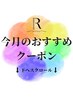 ▼▼今月のオススメクーポンはこちら▼▼