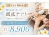 【見えるとこ集中!!】全身脱毛(顔・VIO・うなじ・指甲なし)