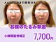 ミンティー 三宮店の写真/仕事帰りメイクしたまま小顔矯正を体験！頭蓋骨矯正でお顔のたるみケアをサポート☆