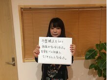坂之上鍼灸整骨院/頭痛骨盤矯正　お客様からの声
