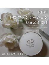 ホワイトニングショップ 恵比寿店/REVIジュエルファンデーション