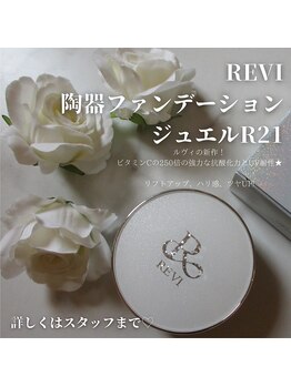 ホワイトニングショップ 恵比寿店/REVIジュエルファンデーション