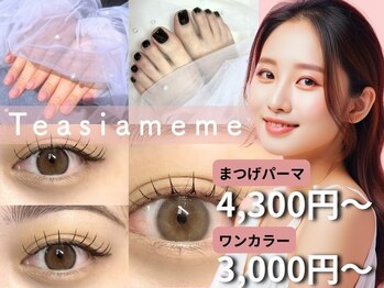テアシア メメ(Teasia meme)