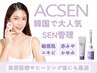 静岡初◎韓国最先端トロイアルケ【肌管理スキンメイド】敏感肌/赤み改善コ-ス
