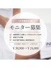 【1ヶ月モニター募集★】インディバ＋痩身/術後60分施術×3回￥24,000