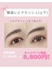 韓国レピアラッシュ上下（まつ毛パーマ上下）通常¥11,000→¥8,800美容液2種付